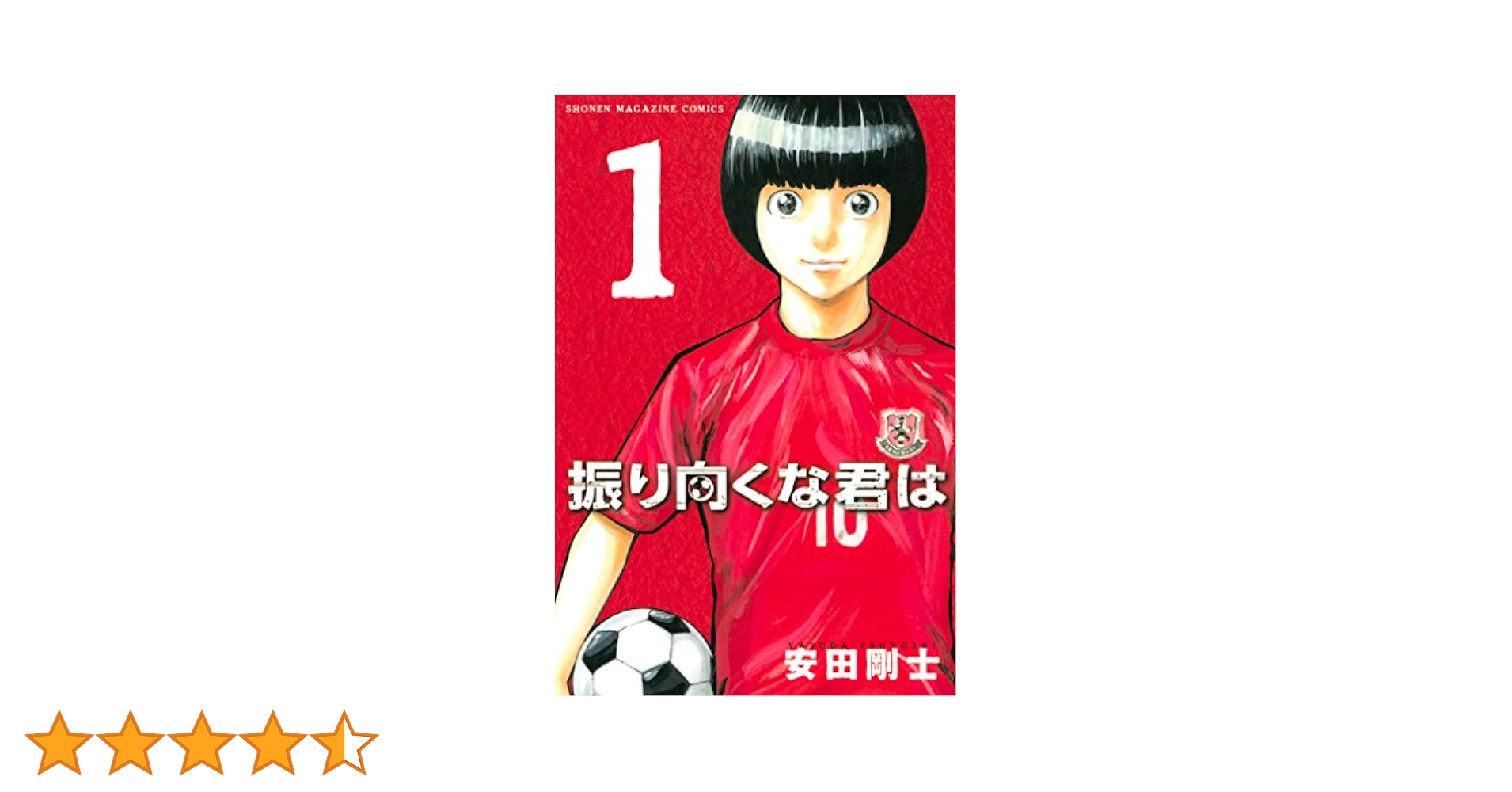 ジッジ　　DAYS1-32  振り向くな君は Amazon.co.jp: 振り向くな君は（1） (週刊少年マガジン